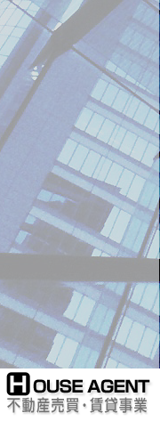 House agent 不動産売買・賃貸事業